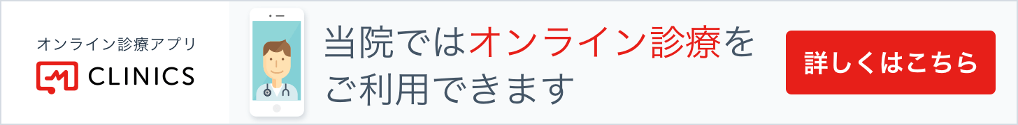 オンライン診療「クリニクス」